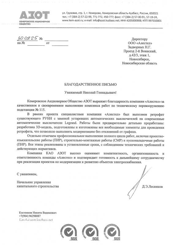 ООО АЗОТ