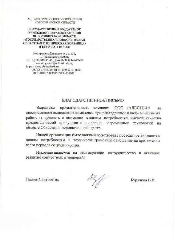 ГНОКБ НСО