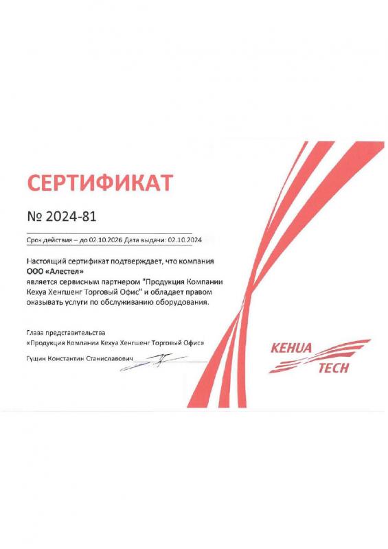 Сертификат сервисного партнера Kehua Tech