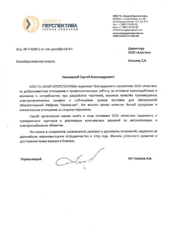Энергоперспектива