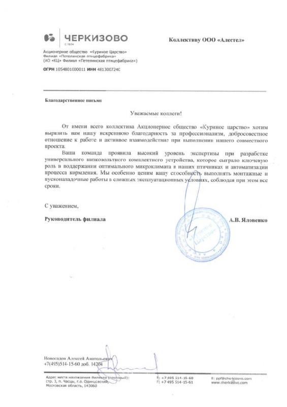 Черкизово