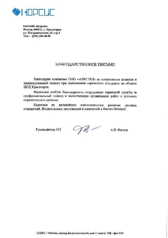 ООО Корсис