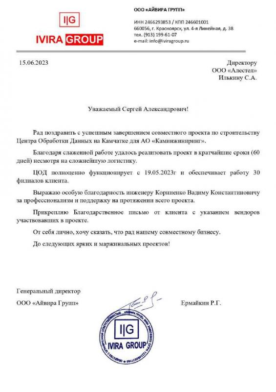 Айвира Групп