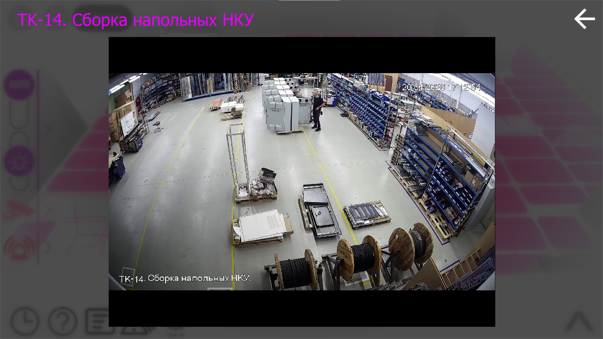 Скрин 3. Сборка напольных НКУ — зона не используется, освещение погашено.png